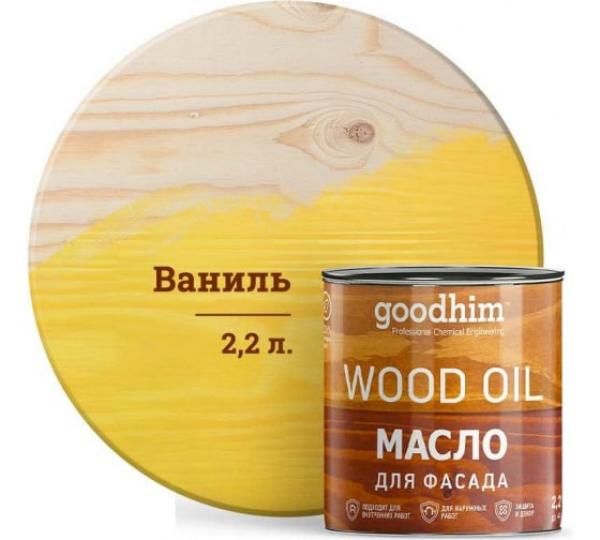 Масло для фасада GOODHIM (ваниль), 2,2 л купить онлайн за 5114 руб. в интернет-магазине ТД ОЛИС