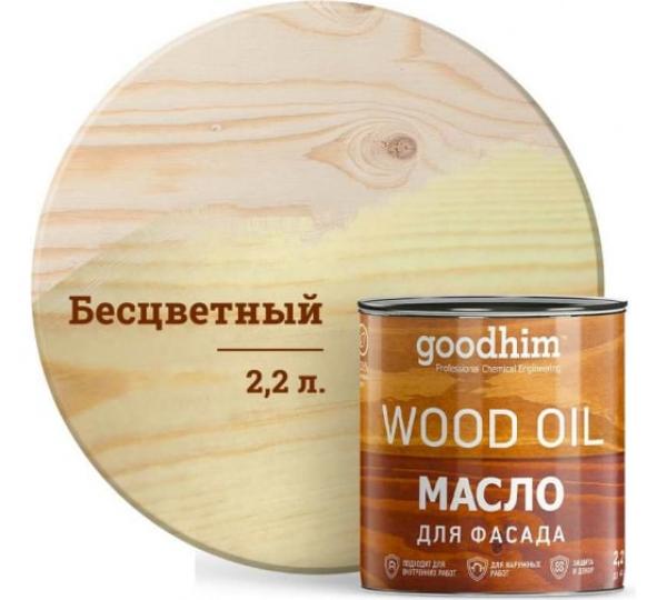 Масло для фасада GOODHIM (бесцветное), 2,2 л купить онлайн за 4070 руб. в интернет-магазине ТД ОЛИС