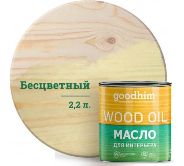 Масло для интерьера GOODHIM (бесцветное), 2,2 л купить онлайн за 2941 руб. в интернет-магазине ТД ОЛИС