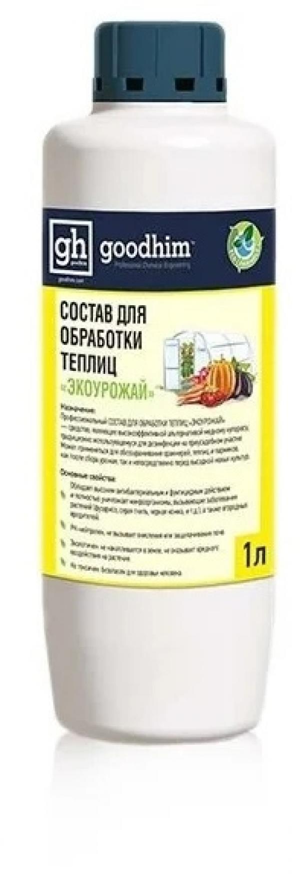 Состав для обработки теплиц GOODHIM ЭКОУРОЖАЙ, 1 л(Вывели) купить онлайн за 439 руб. в интернет-магазине ТД ОЛИС