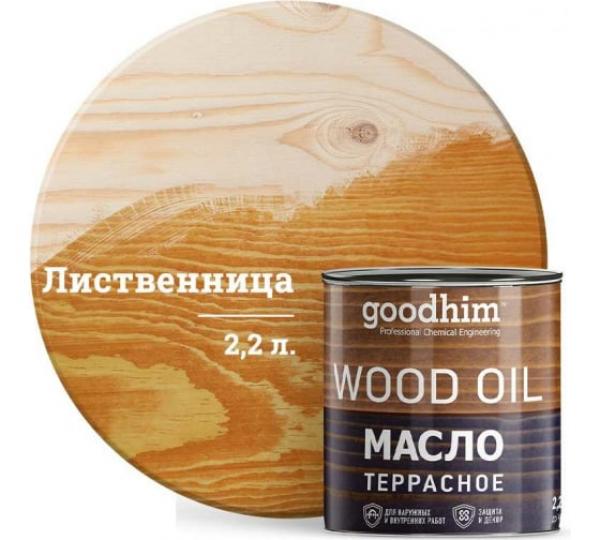Масло террасное GOODHIM (лиственница), 2,2 л купить онлайн за 4665 руб. в интернет-магазине ТД ОЛИС