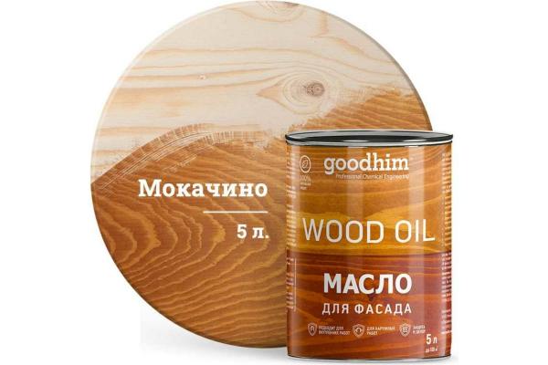 Масло для фасада GOODHIM (мокачино), 5 л купить онлайн за 11619 руб. в интернет-магазине ТД ОЛИС