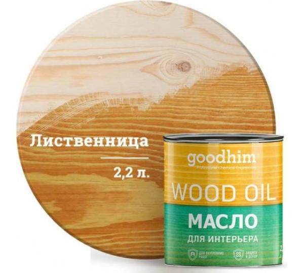 Масло для интерьера GOODHIM (лиственница), 2,2 л купить онлайн за 2797 руб. в интернет-магазине ТД ОЛИС
