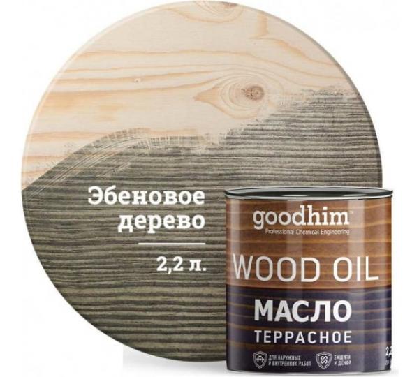Масло террасное GOODHIM (эбеновое дерево), 2,2 л купить онлайн за 4665 руб. в интернет-магазине ТД ОЛИС