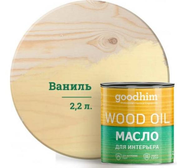 Масло для интерьера GOODHIM (ваниль), 2,2 л купить онлайн за 3524 руб. в интернет-магазине ТД ОЛИС